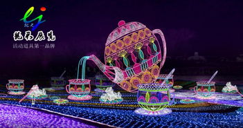 夢幻燈光節(jié)工廠設計出售 點亮會展服務的無限可能